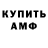 АМФЕТАМИН Розовый Darker Knighters