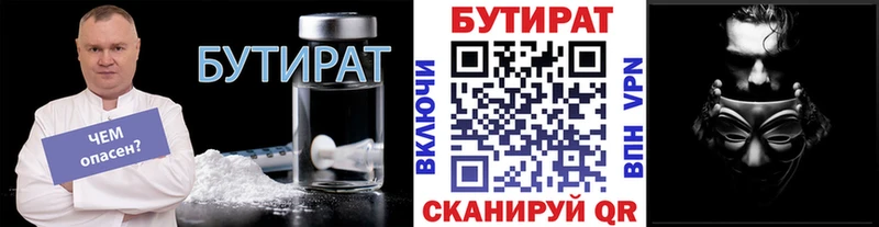 БУТИРАТ оксана  hydra маркетплейс  Бодайбо 
